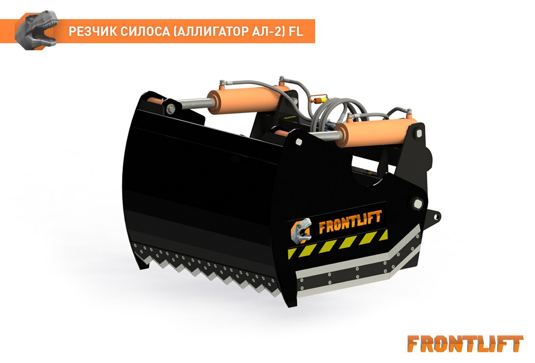 Резчик силоса (Аллигатор) АЛ-2FL FRONTLIFT